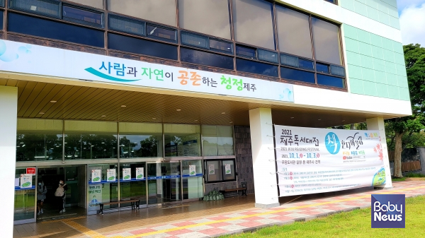 1984년 제주시 건입동에 개관한 우당도서관. '2021 제주독서대전'은 우당도서관을 중심으로 행사가 진행될 예정이다. ⓒ김재원