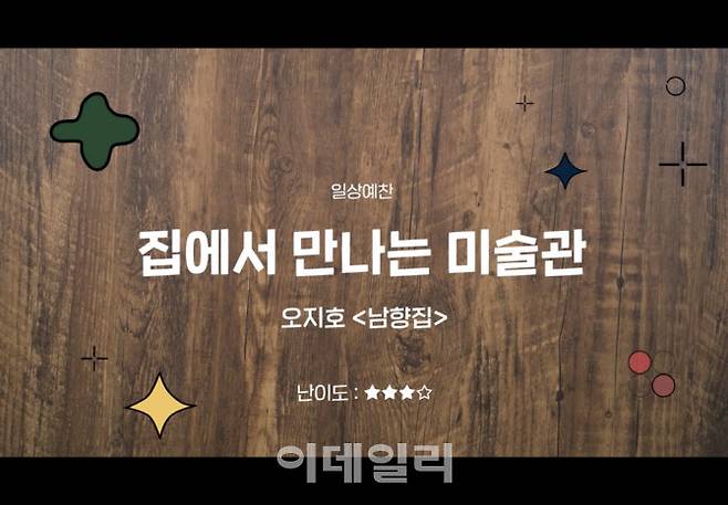 국립현대미술관 ‘일상예찬-집에서 만나는 미술관’ 교구재(사진=국립현대미술관)