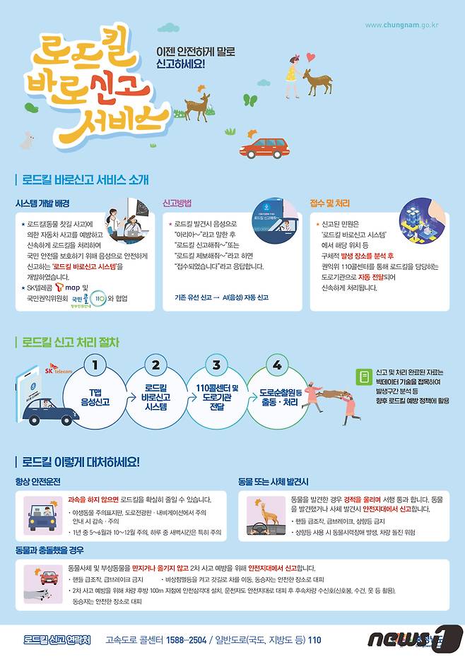 (충남도 제공) © 뉴스1