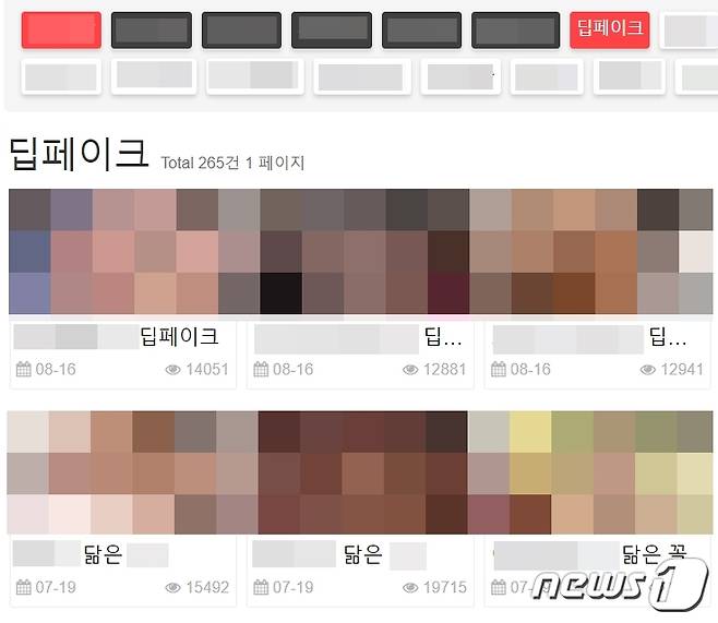 한 음란사이트에 인공지능(AI) 기술을 활용한 '딥페이크(DeepFake)'를 통해 제작된 연예인 합성 음란물이 게시되어 있다. © News1