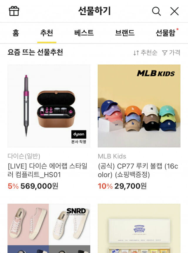 카카오톡 선물하기