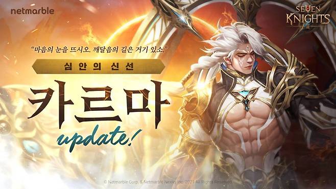 세븐나이츠2 카르마 업데이트