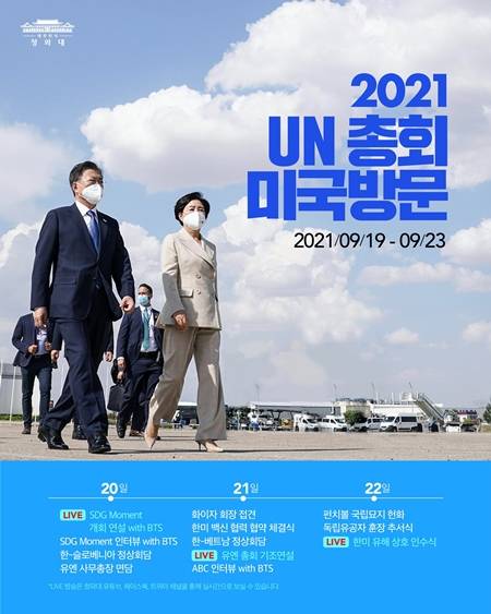 숨가빴던 3박 5일 방미 일정.(출처=청와대)