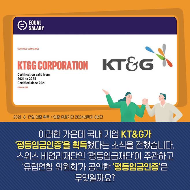 평등임금인증획득