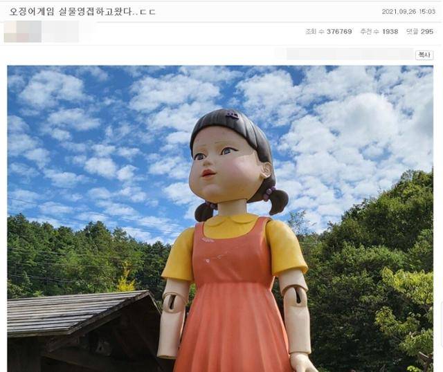 넷플릭스 드라마 '오징어게임' 중 '무궁화꽃이피었습니다' 게임에 나왔던 인형. 커뮤니티 게시글 캡처