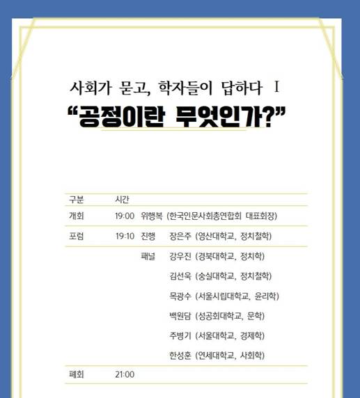 [사진=한국인문사회총연합회]