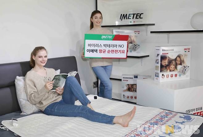 이탈리아 프리미엄 전기요 브랜드 이메텍(Imetec)이 27일 2022년도 신제품을 출시하며 전기요 수입원인 경기도 일산 게이트비젼 본사 전시장에서 제품을 소개하고 있다. 이번에 새롭게 출시되는 신제품은 안티 박테리아 항균 솔루션 기능이 포함되어 있다.