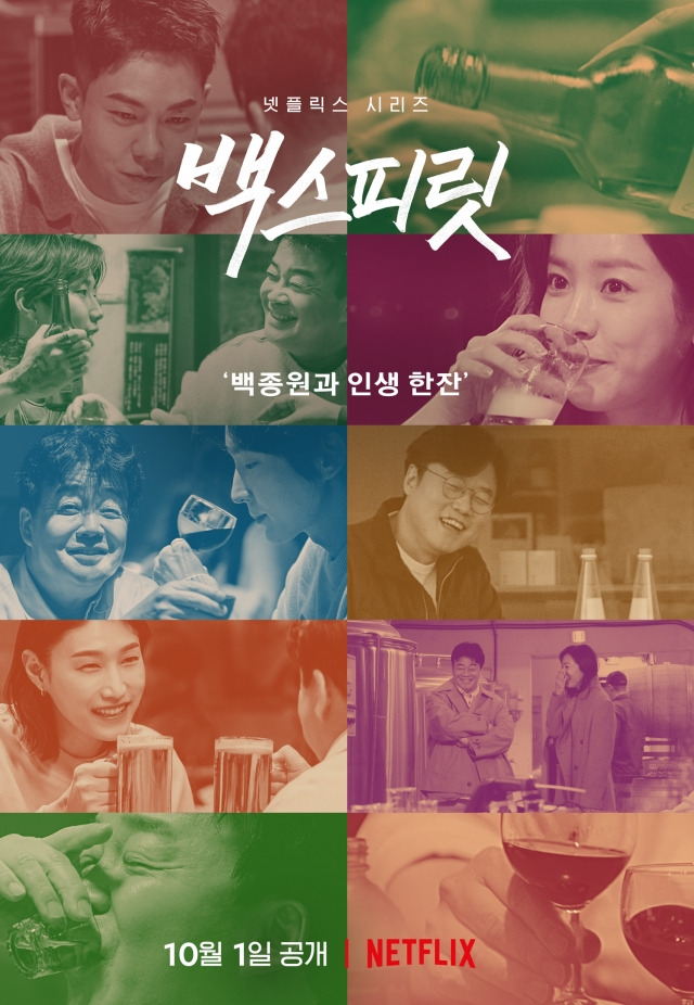 넷플릭스 '백스피릿' 포스터. 넷플릭스 제공