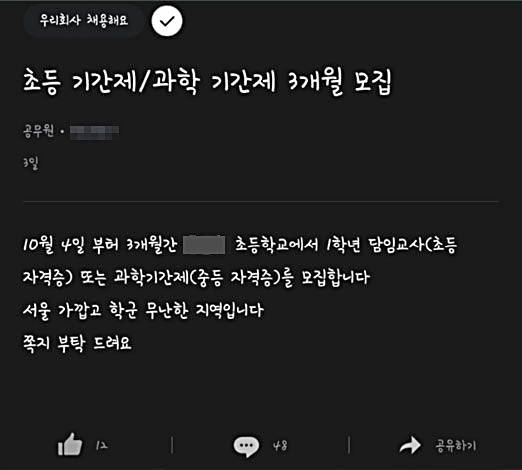 /사진=직장인 익명 커뮤니티 '블라인드'