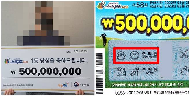 지난 23일 복권 당첨금 5억원을 암 투병하는 친구를 위해 쓰겠다는 감동적인 사연이 전해졌다. /사진=동행복권 홈페이지