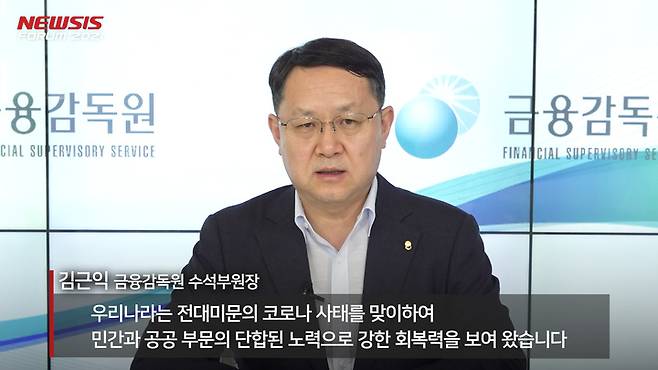 ***첨부용 금융포럼 김근익 부원장