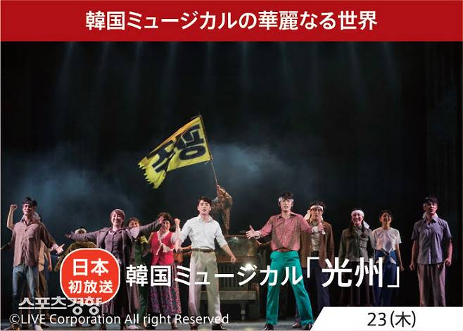 뮤지컬 ‘광주’, 사진 제공 라이브㈜