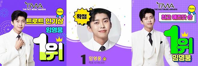 임영웅, 2021 TMA 3관왕 확보..'대세 오브 대세'[종합]