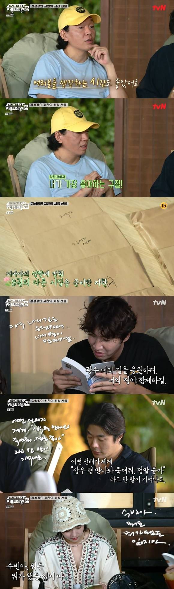 /사진= tvN '빌려드립니다. 바퀴달린 집' 방송 화면