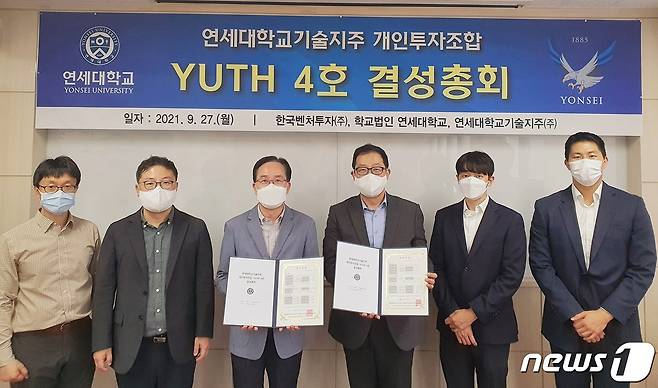 연세대 기술지주회사는 지난 27일 '연세대기술지주개인투자조합(YUTH) 4호 결성총회를 개최했다고 밝혔다. (연세대 제공)© 뉴스1