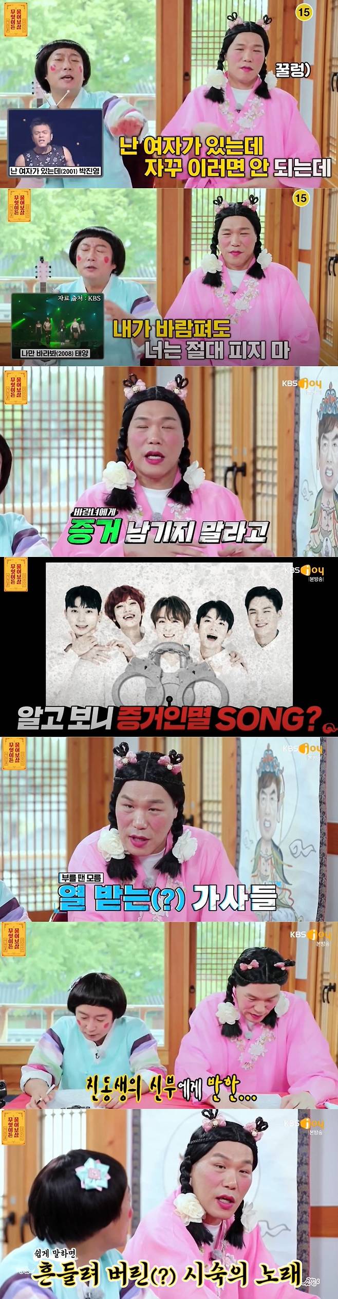 KBS Joy '무엇이든 물어보살' 방송 화면 갈무리 © 뉴스1