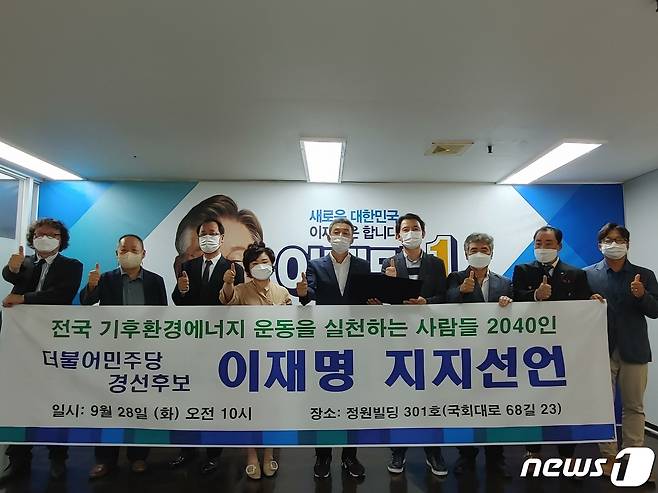 전국 기후환경에너지 운동을 실천하는 사람들 2040인이 28일 이재명 대통령선거 더불어민주당 예비후보를 지지선언하는 모습 © 뉴스1