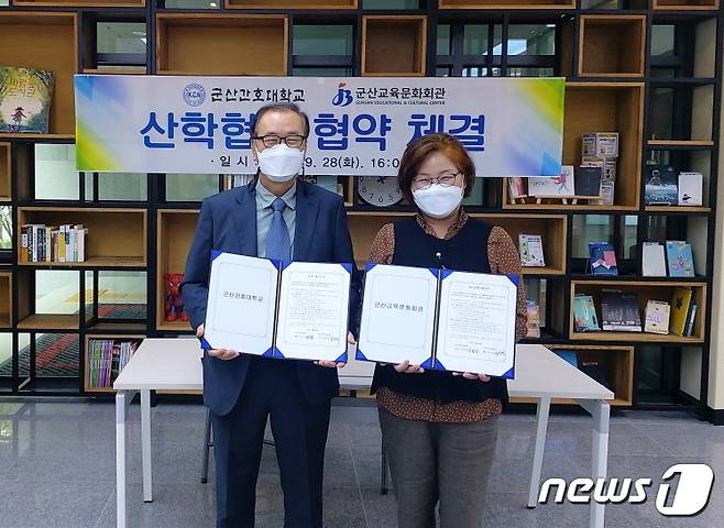 군산교육문화회관과 군산간호대학교이 28일 업무협약을 맺고 보건인력 육성 및 지역발전에 적극 노력하기로 했다.(전북교육청 제공)© 뉴스1
