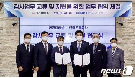 사진 왼쪽 세번째 김동욱 조폐공사 상임감사, 네번째 정성학 한전KDN 상임감사© 뉴스1