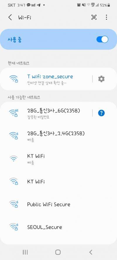 5G 28㎓ 기반 와이파이가 설치된 2호선 객차에서 직접 기자의 스마트폰으로 와이파이 네트워크를 찾아봤다. 현재는 보안 문제로 와이파이 연결이 막힌 상태다. 사진=차민영 기자