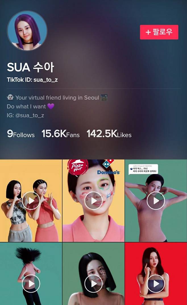 수아는현재 SNS에서 활발하게 활동하고 있다. 수아의 동영상 콘텐츠 플랫폼 '틱톡' 팔로워 수는 1만5000명에 이른다. /수아 틱톡 캡쳐