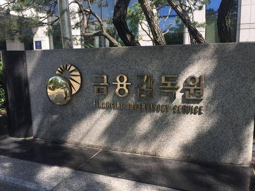 서울 여의도동 금융감독원 현판