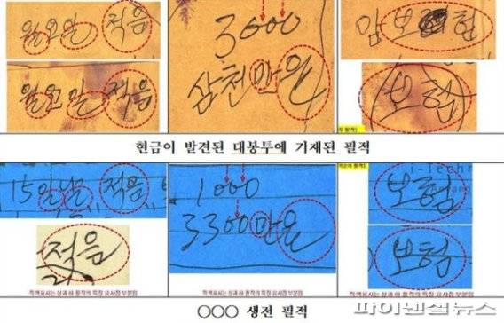 숨진 A 씨의 필적 감정 결과 [제주서부경찰서 제공]