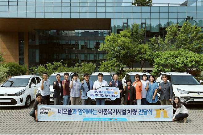 네오플 보육원 차량 기부