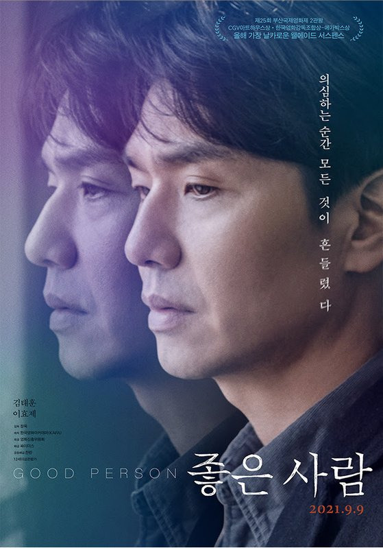 '좋은 사람'