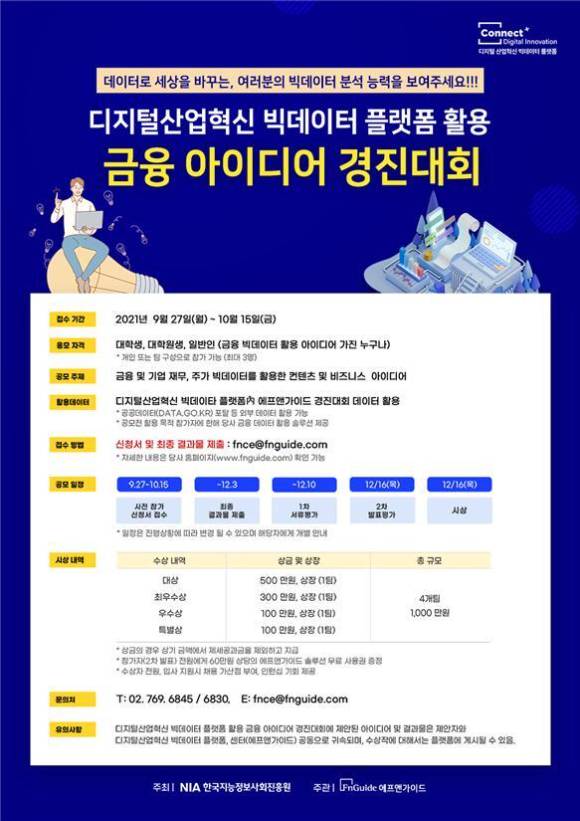 [사진=에프앤가이드]