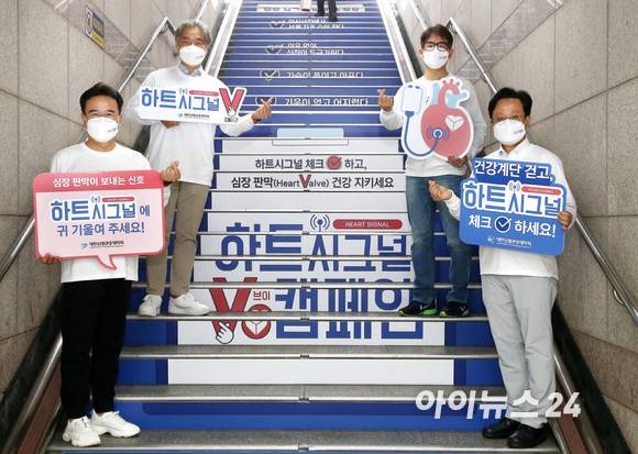 28일 서울 광화문역에서 대한심혈관중재학회가 세계 심장의 날을 맞아 '하트 시그널 V 캠페인 건강계단' 행사를 진행하고 있다. [사진=대한심혈관중재학회]