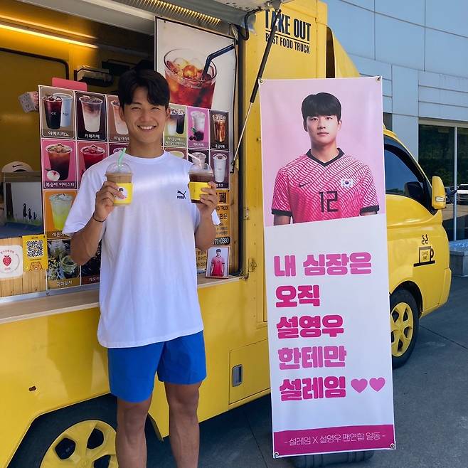 설영우가 팬들이 울산 구단 클럽하우스에 보내준 커피차 앞에서 활짝 웃고 있다. [사진 설영우]