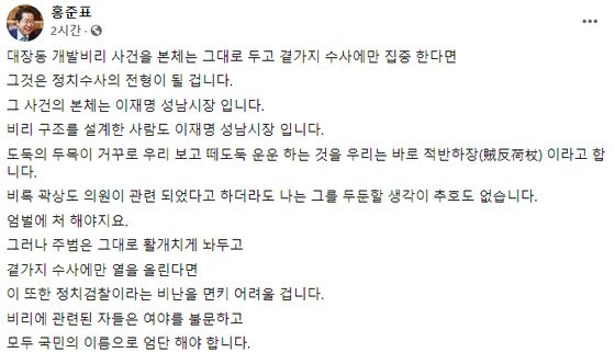 [홍 의원 페이스북 캡처]