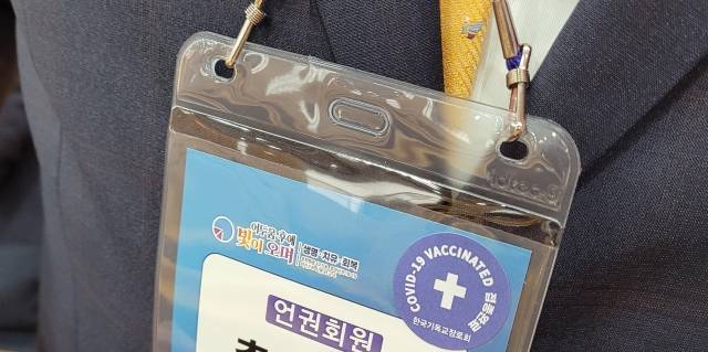 기장 제106회 정기총회 참석자 이름표에 접종완료 스티커가 붙어있다.