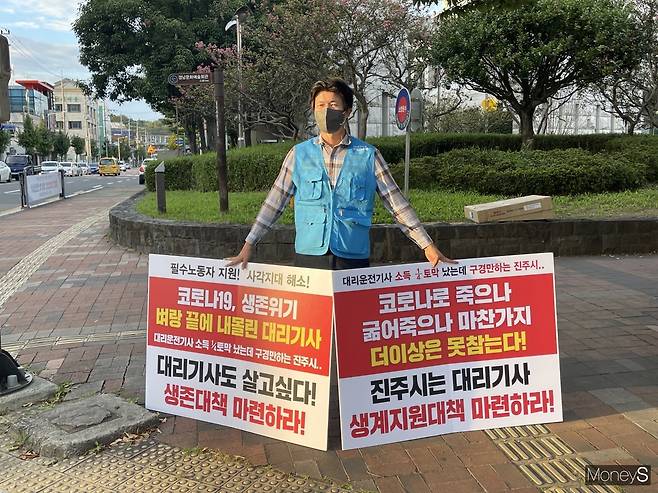 손희찬 민주노총 전국대리운전노동조합 진주시지회장이 지난 27일 진주시청 앞에서 1인 시위를 하고 있다./사진=민주노총 전국대리운전노동조합 진주시지회 제공.