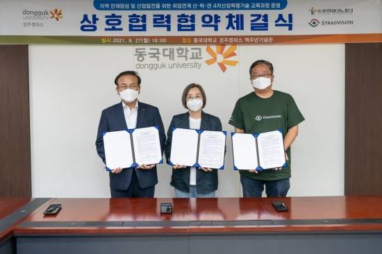 이점식 포항테크노파크 원장(왼쪽부터), 이영경 동국대 경주캠퍼스 총장, 전봉진 스트라드비젼 이사.[동국대 경주캠퍼스 제공]