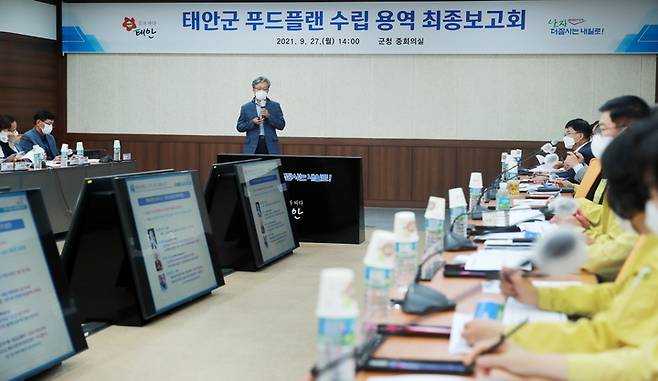 태안군 푸드플랜 수립 연구용역 최종보고회. (사진=태안군청 제공) *재판매 및 DB 금지