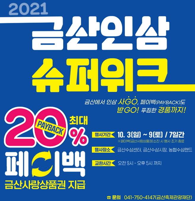 [금산=뉴시스]  *재판매 및 DB 금지