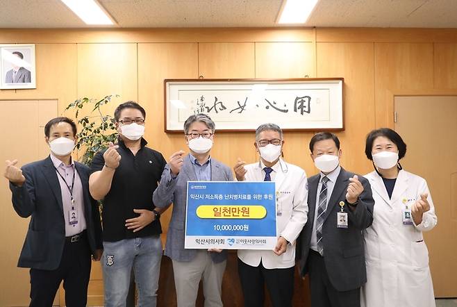 [익산=뉴시스] 강명수 기자 =전북 익산시의사회·이웃사랑의사회가 28일 원광대학교병원에 희귀난치성 질환으로 고통 받고 있는 저소득층을 위한 의료비 1000만원을 기탁한 후 윤권하 병원장과 이준섭 이웃사랑의사회 지회장 등이 기념촬영을 하고 있다. (사진 =원광대학교병원 제공) 2021.09.28. photo@newsis.com *재판매 및 DB 금지