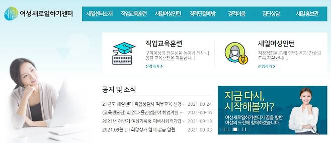 여성새로일하기센터 홈페이지 캡처