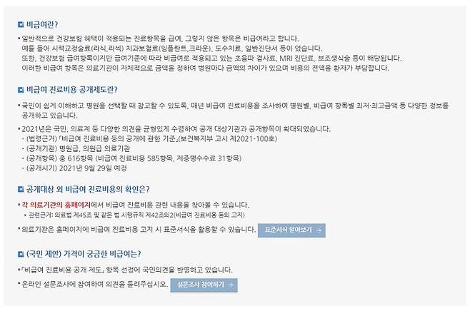 건강보험심사평가원 홈페이지 캡처