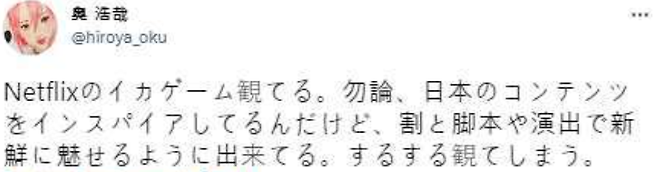 `오징어게임`이 일본 콘텐츠에서 영감을 받았다는 시청평을 올린 오쿠 히로야. 사진I오쿠 히로야 트위터