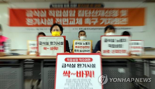 "싹 바꿔, 환기시설", 학교급식실 노동자들의 요구 (서울=연합뉴스) 한상균 기자 = 28일 중구 민주노총에서 급식실 직업성암 집단산재신청 및 환기시설 전면교체 촉구 기자회견을 하고 있다. 이날 회견에는 공공운수노조 교육공무직본부, 서비스연맹 학교비정규직노조, 직업성ㆍ환경성 암환자찾기119, 강은미 의원실이 참석했다. xyz@yna.co.kr