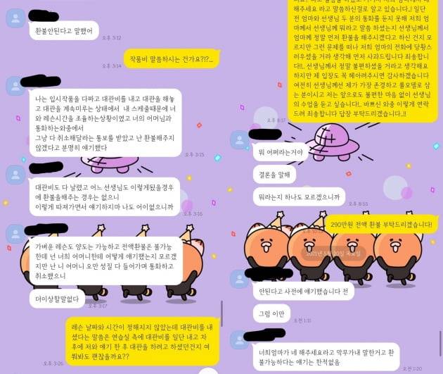 A씨가 공개한 메신저 내용/ 사진=온라인 커뮤니티 '네이트판' 캡처