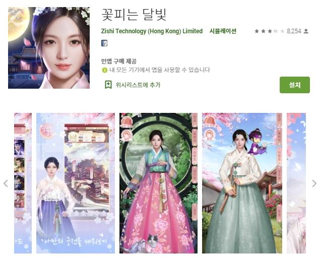 중국 개발사 지시 테크놀로지가 서비스하는 '꽃피는 달빛'에 무단 사용된 한복 의상.