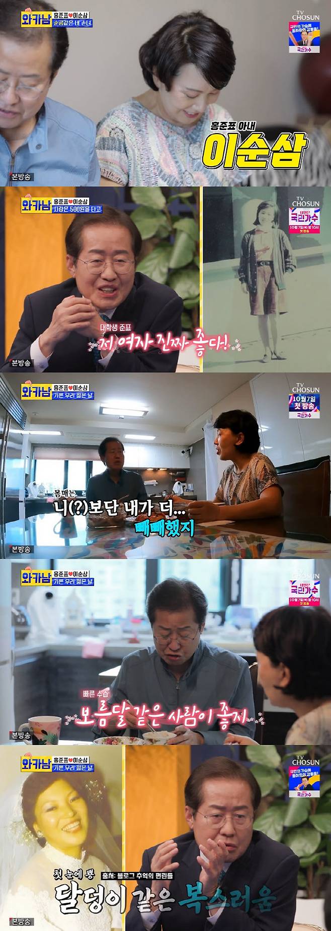 ‘와카남’(사진=TV조선)