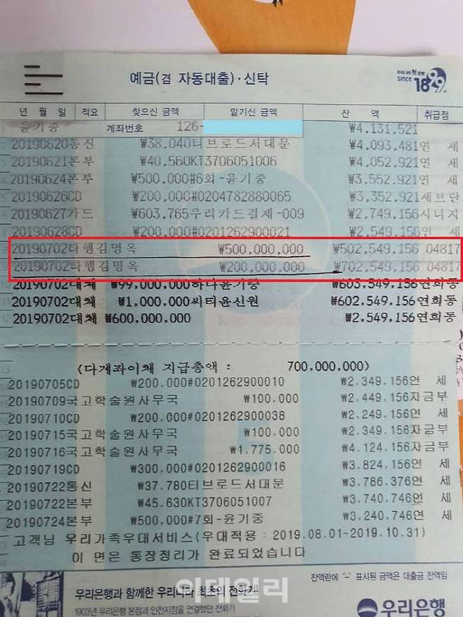 윤석열 전 검찰총장 측은 29일 윤 전 총장 부친의 연희동 주택 통장 거래 내역을 공개했다. (사진=윤석열 캠프 제공)