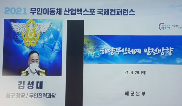 김성대 해군항공 무인전력과장. 사진=박명기