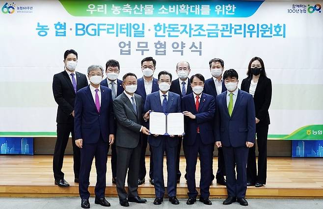 이건준 BGF리테일 대표(첫 줄 왼쪽에서 두 번째), 이성희 농협중앙회장(첫 줄 가운데), 하태식 한돈자조금관리위원장(첫 줄 오른쪽에서 두 번째)이 지난 28일 서울시 중구에 위치한 농협중앙회 본관에서 우리 농축산물 소비 확대를 위한 업무협약을 진행했다.(사진제공=BGF리테일)© 뉴스1