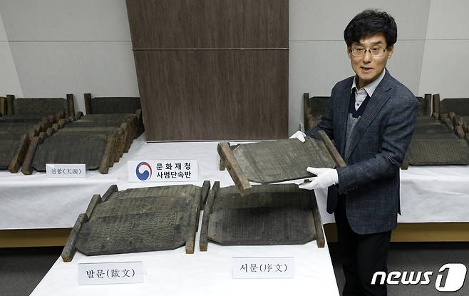 지난 2020년, 도난당한 경상남도 유형문화재 제233호 권도 동계문집 목판(權濤 東溪文集木版) 134점을 회수했다. © News1